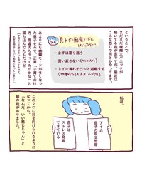 【漫画】『3才の癇癪と、サンドバッグ母ちゃんな日々。』16（伊藤ぽんぽこさん提供）