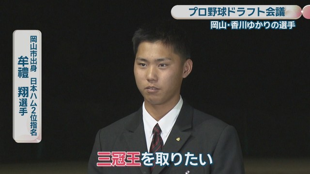 日本ハムからドラフト2位指名／牟禮翔 選手(福岡･九国大付)22日