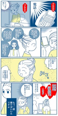 【漫画】『会社の電話が怖い新人が、感謝されるまでの話』9（新月ゆきさん提供）