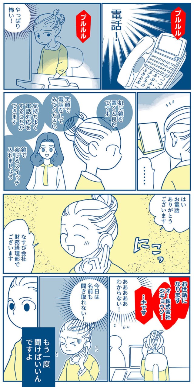 【漫画】『会社の電話が怖い新人が、感謝されるまでの話』9（新月ゆきさん提供）