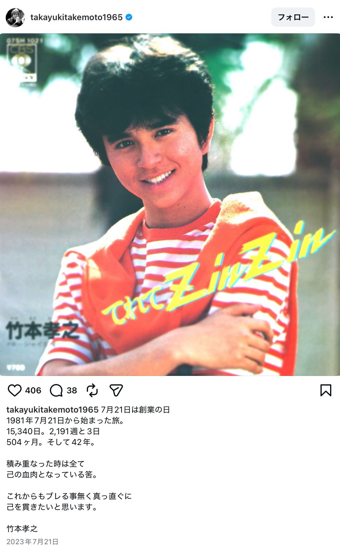 わぉメッチャかっこええ」1981年デビューのアイドル歌手→61歳の近影に