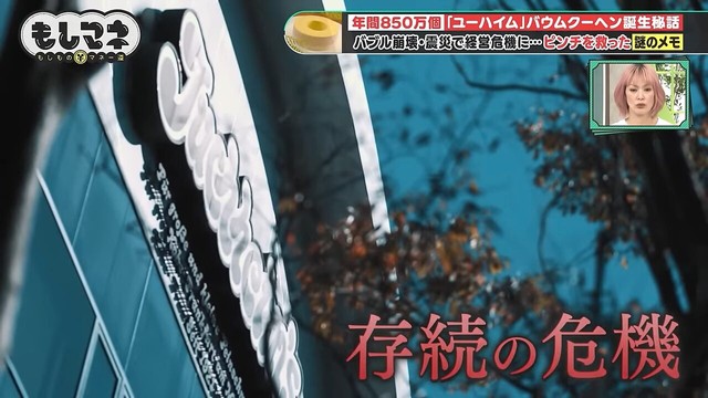 90年代のバブル崩壊、さらに震災の被害で存続の危機に©テレビ大阪