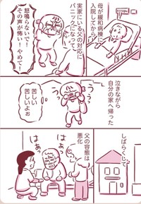 【漫画】『父が言った「ありがとうな」』2（枇杷かな子さん提供）