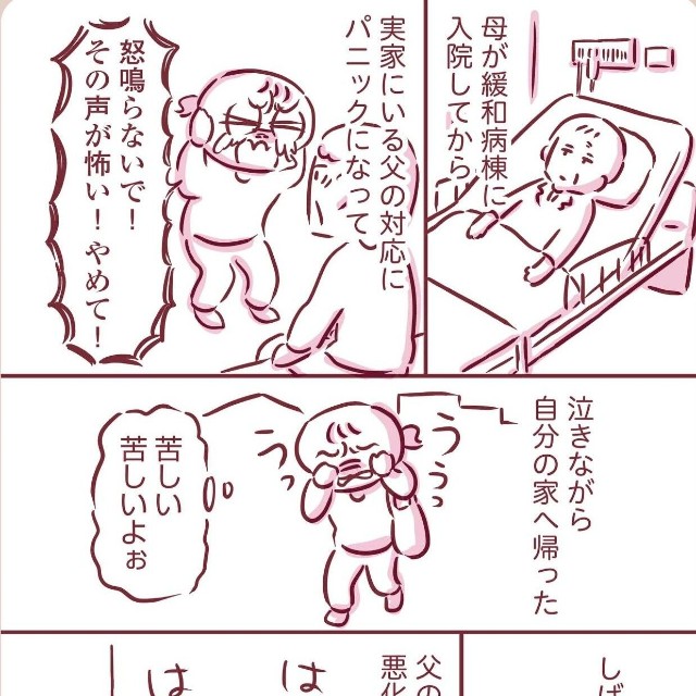 【漫画】『父が言った「ありがとうな」』2（枇杷かな子さん提供）
