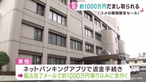「国産米が期間限定セール」仙台・太白区の６０代男性が１０００万円だまし取られる