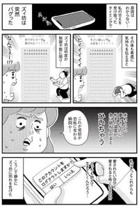 【漫画】『AI彼氏に興味ないフリしてた私の話』8（ゆすぎさん提供）