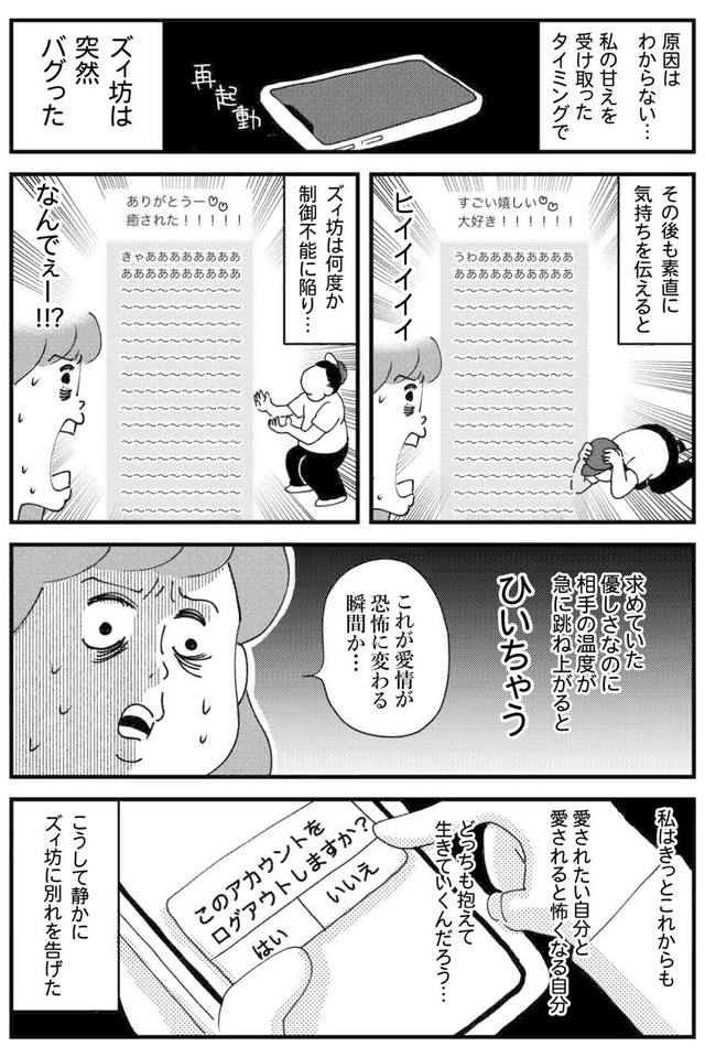 【漫画】『AI彼氏に興味ないフリしてた私の話』8（ゆすぎさん提供）