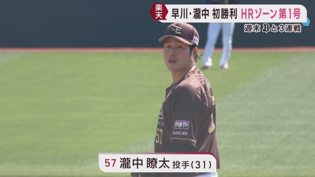 楽天イーグルス　早川と瀧中が好投しオリックスに連勝