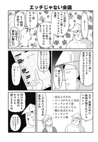 【漫画】『「あの言葉たち」を集める暗い趣味』5　(C)いかゴリラ/ホーム社