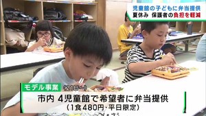 夏休み中の保護者の負担を軽減　仙台市が児童館で弁当を提供するモデル事業