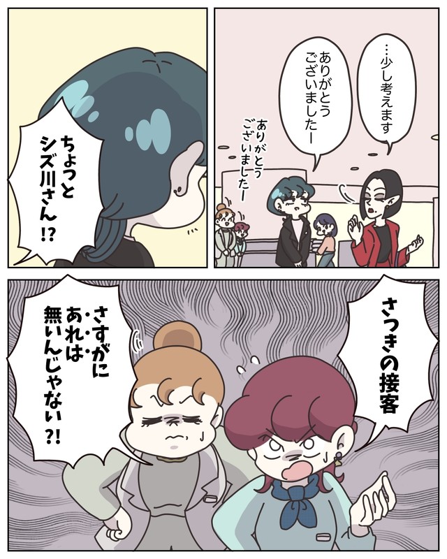 【漫画】『アパレる　231～235話』14（C）ぼのこ