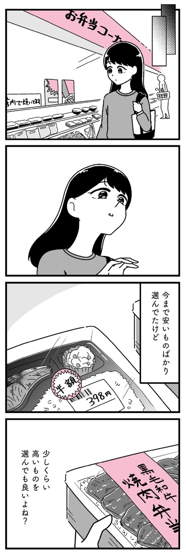 【漫画】『口臭激ヤバおぢでもお金のために我慢する港区女子』9（うみの韻花さん提供）