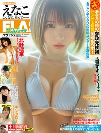 えなこが表紙を飾った「FLASH」（25年7月15日発売号）ⓒ光文社／週刊FLASH