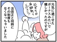 法改正でそれもナシに…トホホ