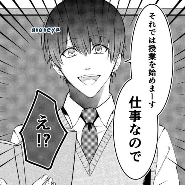 やめて！先生の口から聞きたくない！　(C)霰屋