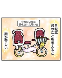 【漫画】『電動自転車、盗まれる』55（べじべじなっぱさん提供）