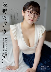 【巻末グラビア】佐野なぎさ（撮影：西條彰仁）