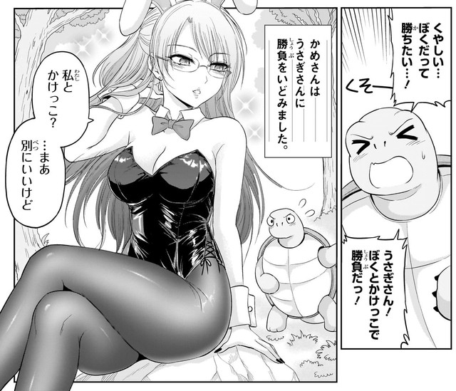 うさぎさん、かけっこ勝負だ！（C）山本アリフレッド／COMICメテオ