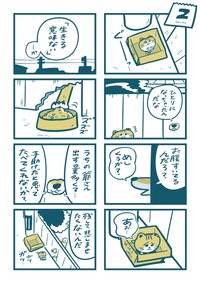 塀の穴から顔を出す犬と出会う　(C)吉本ユータヌキ／扶桑社
