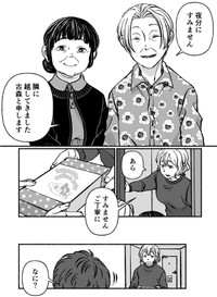 【漫画】『古森さんの余生』28（ヘケメデさん提供）
