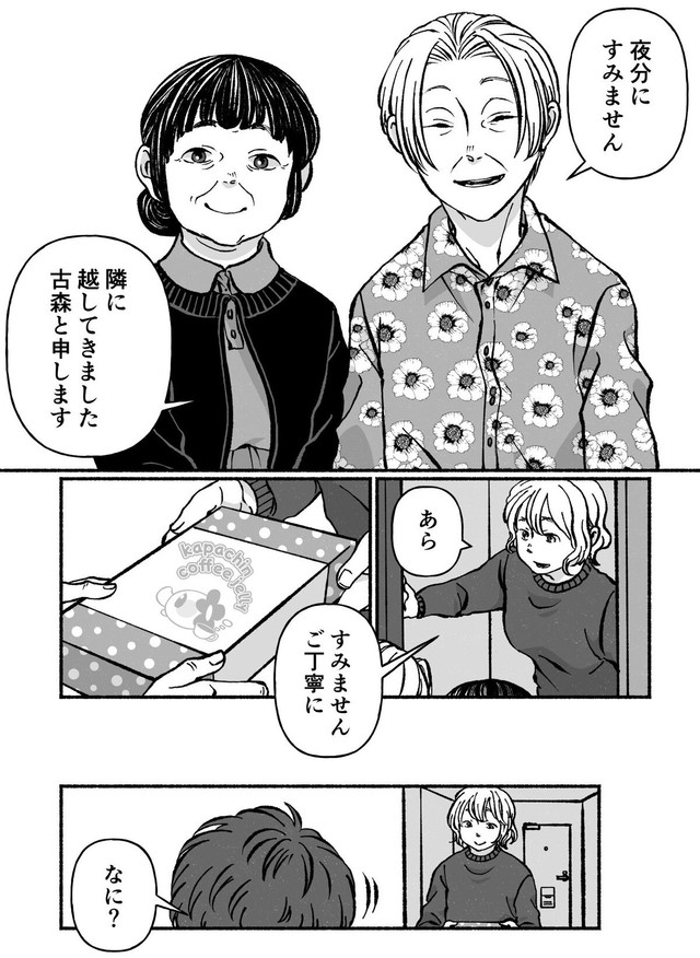 【漫画】『古森さんの余生』28（ヘケメデさん提供）