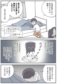 【漫画】『【現代っ子】家の中でスマホをなくしてしまうすべての人へ……』1（秋野ひろさん提供）