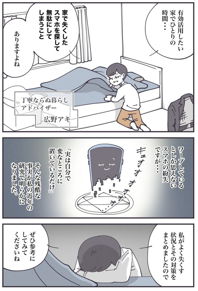 【漫画】『【現代っ子】家の中でスマホをなくしてしまうすべての人へ……』1（秋野ひろさん提供）