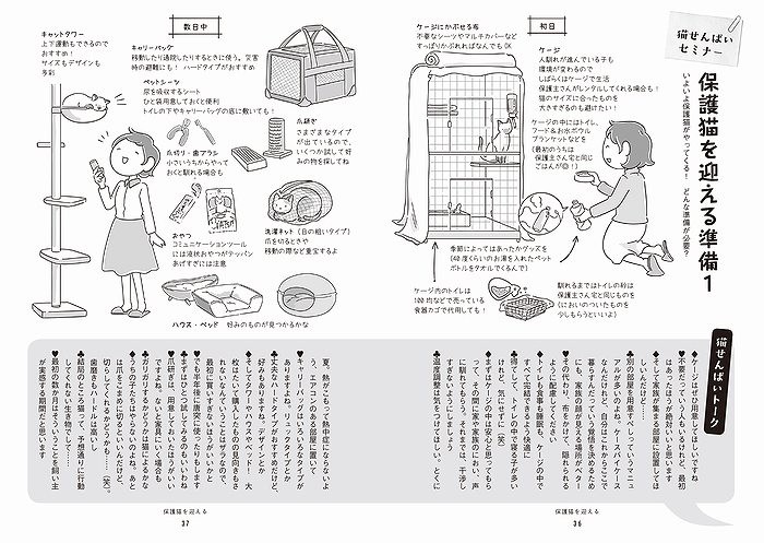 「まんがで読む はじめての保護猫」から