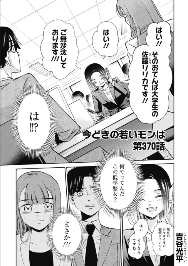 【漫画】『就活で高学歴相手に渡り合う話について』14（吉谷光平さん提供）