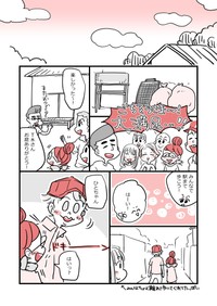 【漫画】『アラフォー女子が10年ぶりに恋をした』76（かとひとさんの提供）
