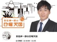 安住アナが彦根東高について語ったＴＢＳラジオ「安住紳一郎の日曜天国」のロゴ（ＴＢＳラジオＨＰから）