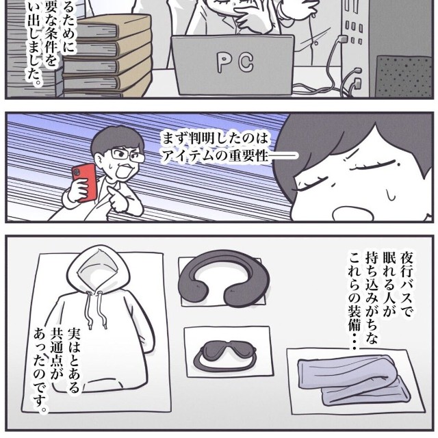【漫画】『【快眠】夜行バスで眠れない全ての人へ…』2（秋野ひろさん提供）