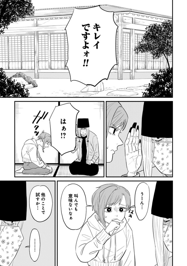 【漫画】『怪異の介護』21　©Natsuki Koike/SHINCHOSHA