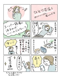 【漫画】『ひとり花金をめいいっぱい楽しんだ日』2（いとりさん提供）