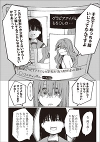【漫画】『第1話　宮本れいなの場合』26（C）あめみくろ／KADOKAWA