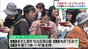 全国の人気ラーメンが集結　仙台ラーメンフェスタ２０２３