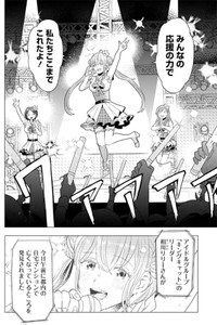 【漫画】『推しに願いを』2 ©Torimura/SQUARE ENIX