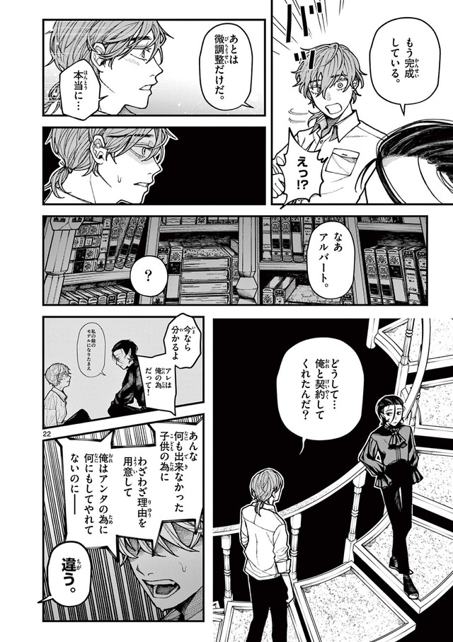 【漫画】『ルーカスと吸血鬼』22©光莉／小学館