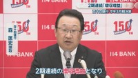 百十四銀行／森匡史 頭取
