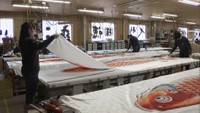 主婦のニーズに応えた「にわデコ」も用意　こいのぼりメーカーで生産ピークを迎える　岡山・和気町