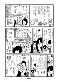 漫画「中年女子画報～入り込む52歳～」（竹書房／柘植文氏著）　10ページ