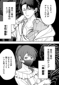 実は2人、それぞれ不良グループの『総番長』と『姐さん』である　©Miabi Shirakawa/KADOKAWA