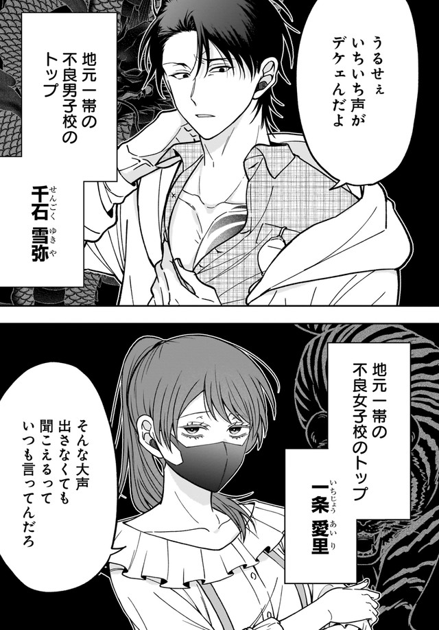 実は2人、それぞれ不良グループの『総番長』と『姐さん』である　©Miabi Shirakawa/KADOKAWA