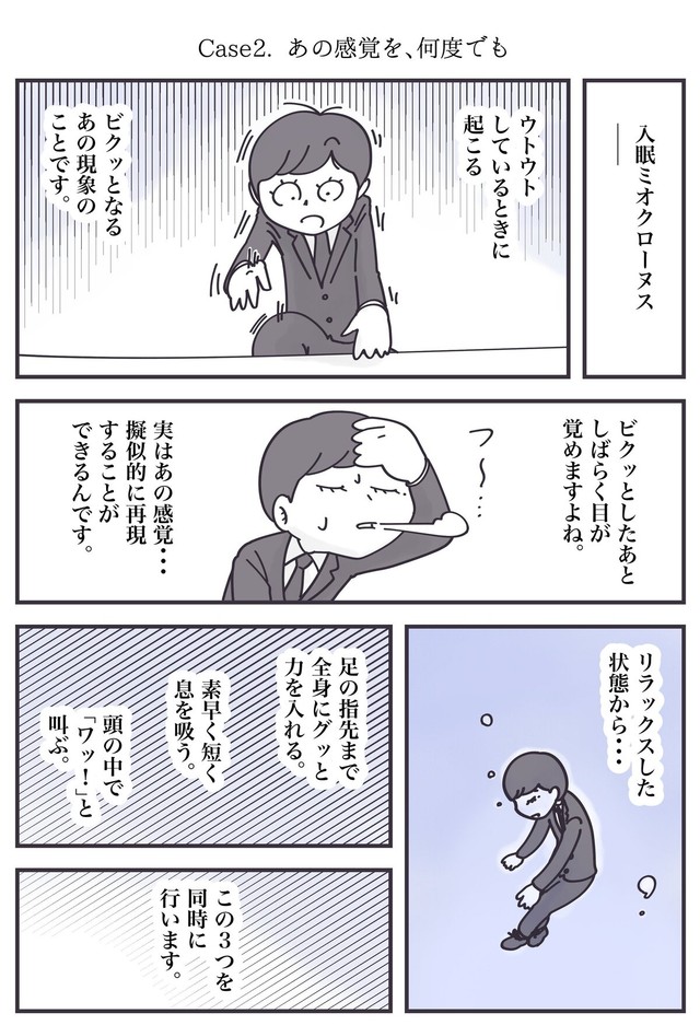 【漫画】『【春眠】オフィスでめちゃくちゃ眠くなってしまう全ての人へ……』4（秋野ひろさん提供）