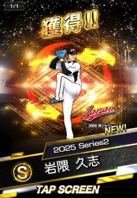 モバイルゲーム「プロ野球スピリッツA」に登場する岩隈久志（KONAMI提供）