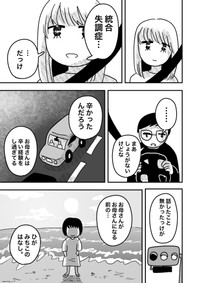 【漫画】『母は統合失調症』12　(c)佐海ずう/Vコミ