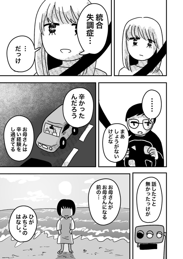 【漫画】『母は統合失調症』12　(c)佐海ずう/Vコミ