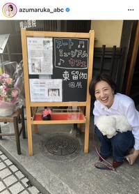 東留伽アナのインスタグラム＠azumaruka_abcより