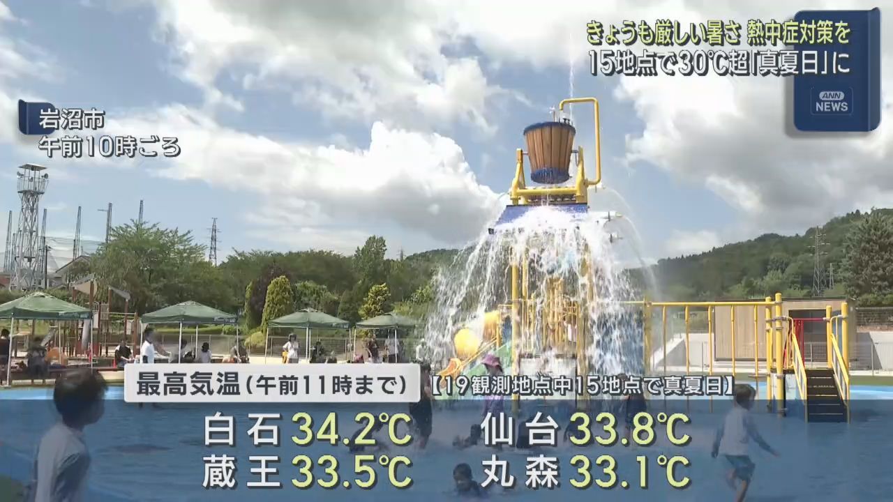 宮城県で厳しい暑さが続く　各地で真夏日に　熱中症に警戒を
