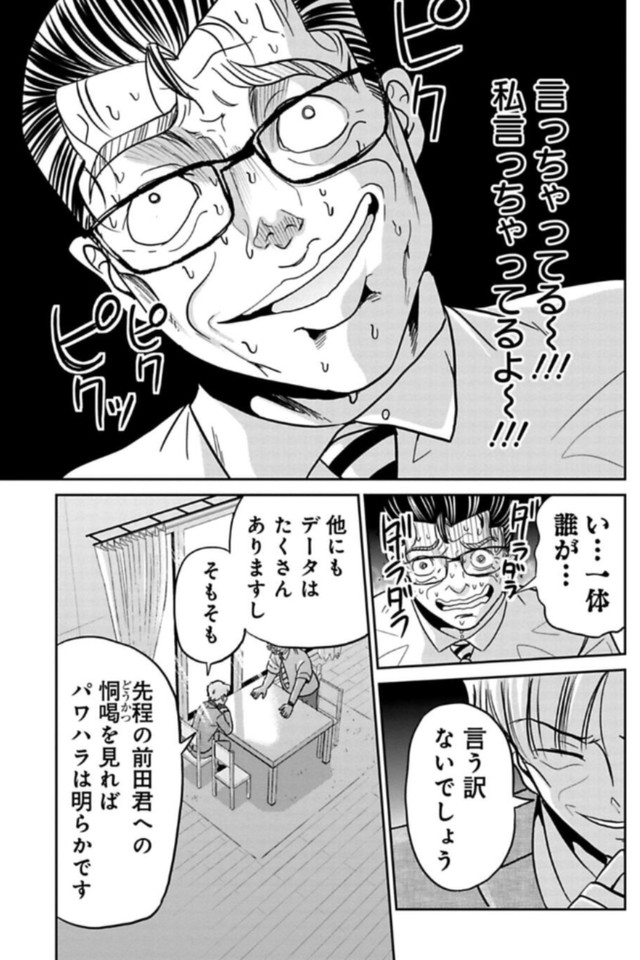 【漫画】『パワハラを断じて許さない課長の話』31（吉谷光平さん提供）
